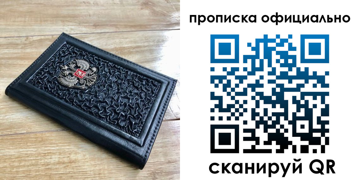 купить прописку в Бежецке