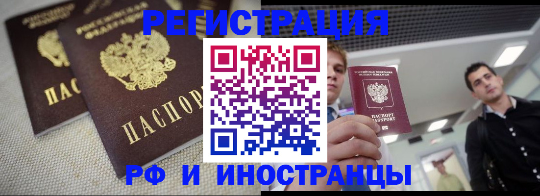 временная регистрация 2025 в Бежецке