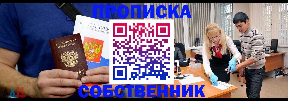 купить прописку в Бежецке