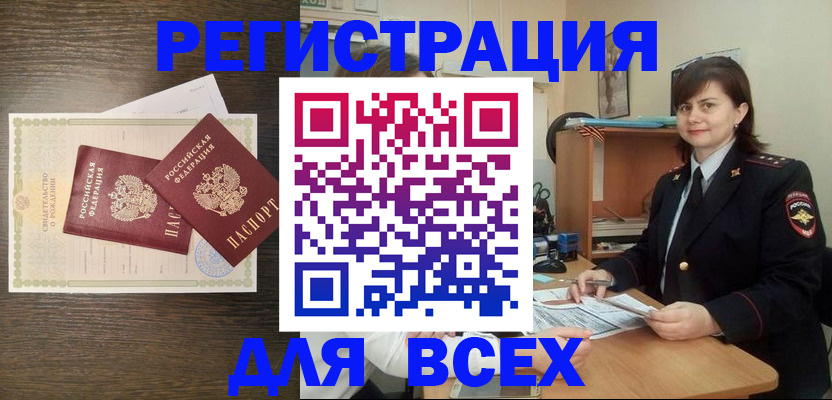прописка от собственника в Бежецке