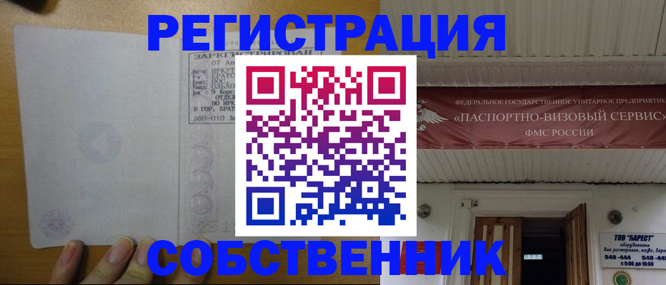 временная прописка в Бежецке