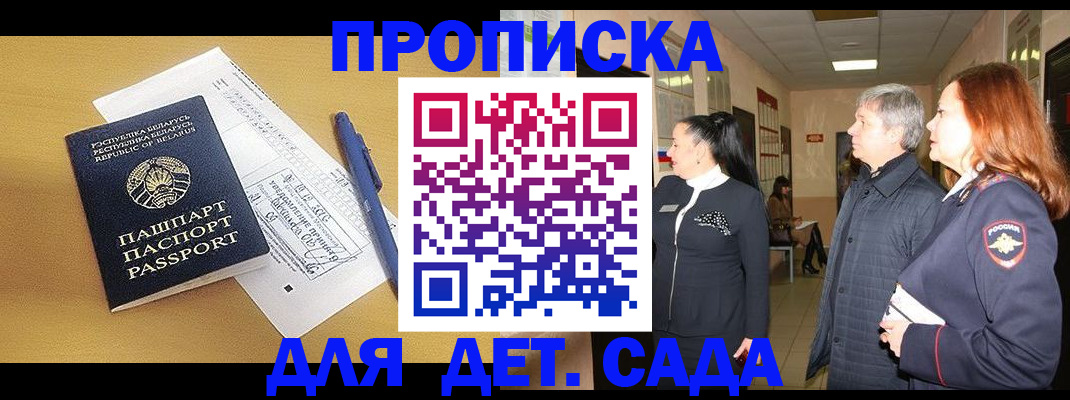 регистрация для дет. сада в Бежецке